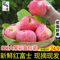 新鲜水果苹果应季红富士整箱脆甜净果9斤非红星栖霞嘎啦10山西批[三天内发货]