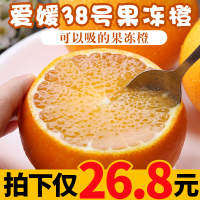 爱媛38号果冻橙5斤 四川眉山爱媛橘橙应季新鲜当季孕妇水果手剥橙[三天内发货]