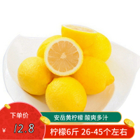 檸檬新鲜6斤尤力克小柠檬水果安岳柠檬薄皮非海南青柠檬[三天内发货]