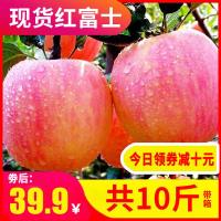 山东烟台红富士苹果水果新鲜当季应季整箱10斤带箱大果鲜果脆甜吃【三天内发货】