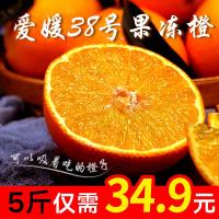 眉山爱媛38号果冻橙手剥橙孕妇新鲜水果5斤四川丹棱桔橙柑橘橙子【三天内发货】