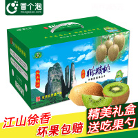 江山徐香弥猕猕猴桃新鲜水果绿心当季奇异果应季礼盒装[三天内发货]