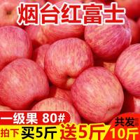 烟台红富士苹果当季新鲜栖霞脆甜整箱10斤装应季山东水果平果[三天内发货]