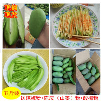 现摘现发新鲜酸脆生吃芒果水果芒果芽云南广西青芒果酸辣椒盐5斤[三天内发货]