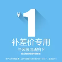 可波 邮费差价 [不要单独购买]