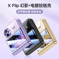 可波 [双面全包]破冰系列VIVO X Flip电镀铰链壳透明壳保护套防摔全包手机壳