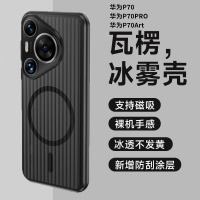 可波 适用于华为pura70瓦楞磁吸磨砂壳华为pura70pro裸机手感华为pura70pro+防摔简约款壳