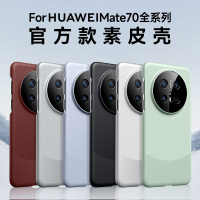 可波 适用华为mate70玄武素皮壳mate70pro+磨砂手感半包防摔保护套mate70pro简约时尚磨砂手机外壳