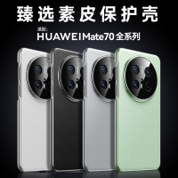 可波 素皮系列华为mate70素皮保护套华为mate70pro防摔简约磨砂全包边手机壳