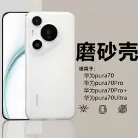 可波 适用于华为pura70半透pc壳华为pura70pro/pro+手机壳防摔简约款壳