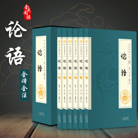 正版 阅读文库-论语(全六卷 16开) 文白对照 孔子 原文题解注释译文 春秋孔子四书五经儒家学派 学生版成人版 国