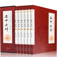 三十六计【全6册】全集军事技术正版中华国学经典书局 中国军事理论书籍文白对照全注全译三十六策36计兵法谋略经典成人版