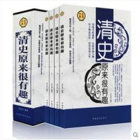 精装正版 清史原来很有趣 全4册 中国历史史记书籍 清朝历史 讲述晚清朝近三百年历史 中国通史努尔哈赤康熙雍正乾隆历