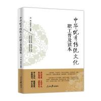 【正版  】中华传统文化职工普及读本 人民日报出版社中华传统文化职工普及读本 人民日报出版社