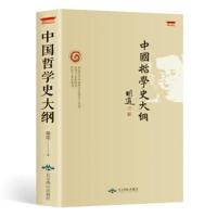 中国哲学史大纲 胡适著古代哲学简史人生哲学经典励志书籍现代哲学史大纲书 论述孔子墨子庄子荀子等哲学思想 历史人物