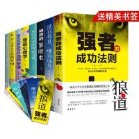 8本经典励志书 狼道强者的成功法则没有苟且那有远方神奇的催眠术好心态好性格好习惯不在吃苦的年级选择安逸怪诞心理学