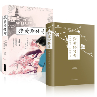 张爱玲传奇 张爱玲全集现代当代小说张爱玲的书正版书籍  书排行榜经典文学散文半生缘现代文学作品