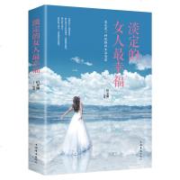 淡定的女人幸福 卡耐基写给女人的幸福箴言 女人看的书人生哲理正能量 提升女性心灵修养励志 青春励志文学小说 成人阅