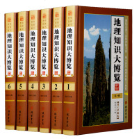 地理知识大博览 图文版精装全6册 中国地理百科概述地理自然区划行政区划地理世界地理百科海洋和陆地 环球地理百科