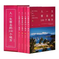 正版 人一生要去的100个地方 精装珍藏版插盒全4册 图说天下国家地理走遍世界图文并茂旅游书籍自助游攻略旅行指南彩图