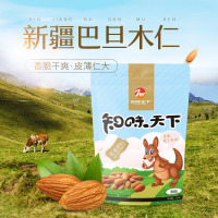 知味天下巴旦木248g/袋 杏仁坚果干果炒货扁桃仁零食小吃