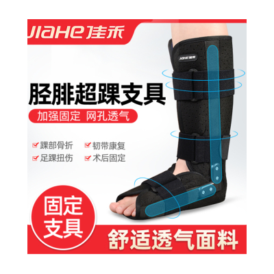 踝关节固定支具支架脚踝脚骨折扭伤护具矫正器石膏鞋足托脚部脚托