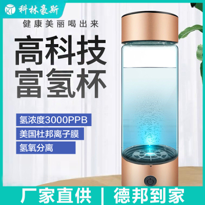 富氢水杯家用水素水杯氢水杯超饱和高浓度氢氧分离富氢水本富氢水机高浓度水素水富氢杯