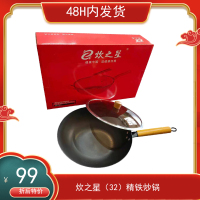 炊之星32CM精铁炒锅