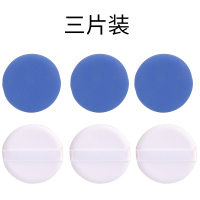 禁用大额券丨气垫BB粉扑通用粉底CC霜化妆海绵棉圆形遮瑕粉扑干湿两用化妆工具 3片蓝色