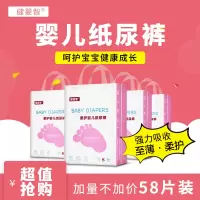 健婴智 婴儿S码58片纸尿裤男女宝宝超薄透气纸尿裤经济装尿不湿(非纸尿片)