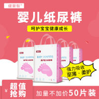 健婴智 婴儿L码50片纸尿裤男女宝宝超薄透气纸尿裤经济装尿不湿(非纸尿片)