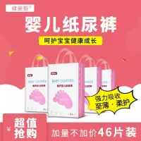 健婴智 婴儿XL码46片纸尿裤男女宝宝超薄透气纸尿裤经济装尿不湿(非纸尿片)
