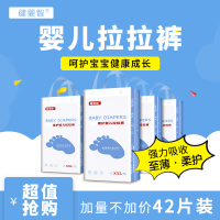 健婴智柔护婴儿拉拉裤XXL码42片 透气 尿不湿