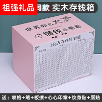 创意礼品 存钱罐只进不出 成人365tia计划存钱箱红同款女大号实木储t送女友