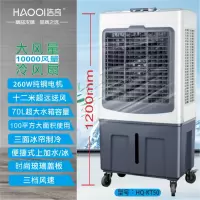 浩奇冷风机HQ-KT50