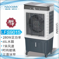 浩奇冷风机LFS9015