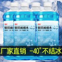 [正常发货]冬季超防冻-40度大瓶装专用玻璃水单瓶装