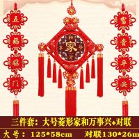 [镇宅桃木特大号]三件套中国结挂件客厅特大大中小号高档春节福字对联过年装饰辟邪款式随机
