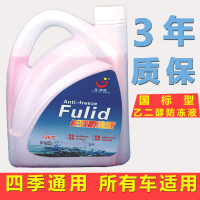 【2L/4L】冰星 汽车玻璃水汽车长效防冻液发动机冷却液水箱宝小车轿车大车防冻液绿色红色