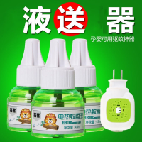 [1器3液]冰星生活家居必备蚊香液蚊香生活日用安享整个夏季