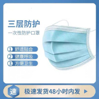 [口罩]3层防护飞沫成人学生口罩[疫情地区不发货,三天未发请退款]
