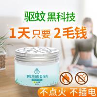 [4盒]植物配方驱蚊香蚊膏宝宝孕妇均可使用无害使用,新疆不发货