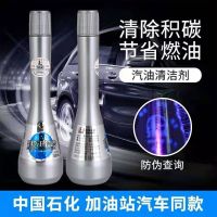 [燃油宝]汽车燃油宝除积碳清洗剂正品通用节油型汽油燃油添加油路燃宝油净新疆等偏远地区不发货