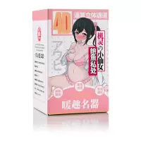 爱源(MAIG)成人情趣男性用品阴臀倒模玩具手电动飞机杯逼真名器男人版用处女生夹吸自慰器非充气实体硅胶娃娃