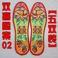 成品绣花鞋垫电脑十字绣男女鞋垫结婚喜庆本命年红色鞋垫|满绣【五双】双喜图案02 36