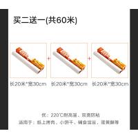 硅油纸烘焙家用烧烤盘烤肉烘焙吸油纸食物专用烤箱蛋糕纸锡纸厨房|[平均7.2]长20米*30cm[买2送1同款]