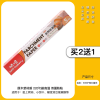 硅油纸烘焙家用耐高温烤箱烤盘蛋糕烧烤烤肉吸油油纸锡纸食物专用|长5米*宽30cm[买二送一拍二卷发三卷]