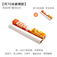硅油纸烘焙家用烧烤盘烤肉烘焙吸油纸食物专用烤箱蛋糕纸锡纸厨房|共70米豪横款(买1送1(送10米油纸)长60米*30cm