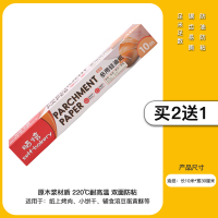 硅油纸烘焙家用耐高温烤箱烤盘蛋糕烧烤烤肉吸油油纸锡纸食物专用|长10米*宽30cm[买二送一拍二卷发三卷]