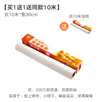 硅油纸烘焙家用烧烤盘烤肉烘焙吸油纸食物专用烤箱蛋糕纸锡纸厨房|[买1送1送同款10米]长10米*宽30cm